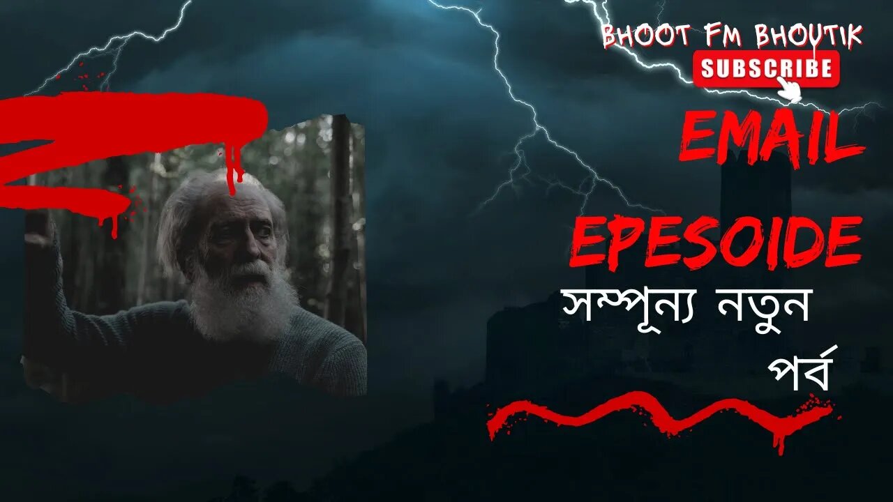 bhoot fm | bhoot fm email episode | bhoot fm only email episode | bhoot fm best email story 2022