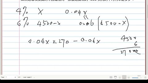 [從零到奧數] #25 一位女士將 4500 元的一部分以 4% 的利率投資，其餘的以 6% 的利率投資。 如果她每項投資的年回報率相同，那麼她實現的 4500 元的平均利率是多少？