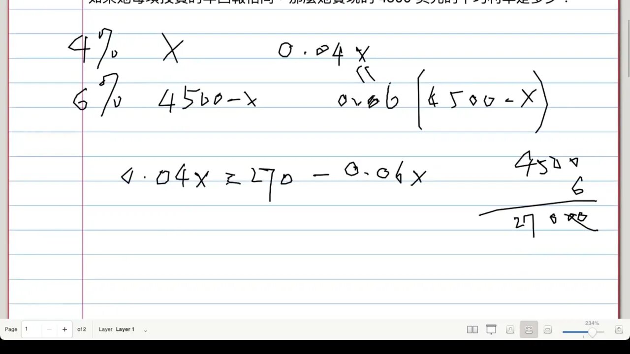 [從零到奧數] #25 一位女士將 4500 元的一部分以 4% 的利率投資，其餘的以 6% 的利率投資。 如果她每項投資的年回報率相同，那麼她實現的 4500 元的平均利率是多少？