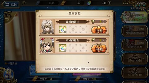 強權的偽王 奧托克拉托四世 夢幻模擬戰 Mobile 英雄前瞻