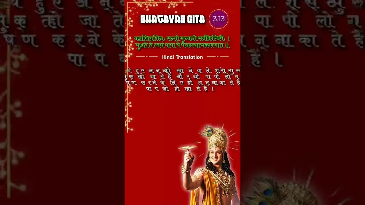 SRIMAD BHAGAVAD GITA || 3.13 || Chapter 3 Verse 13 #bhagavadgita #reels #shorts