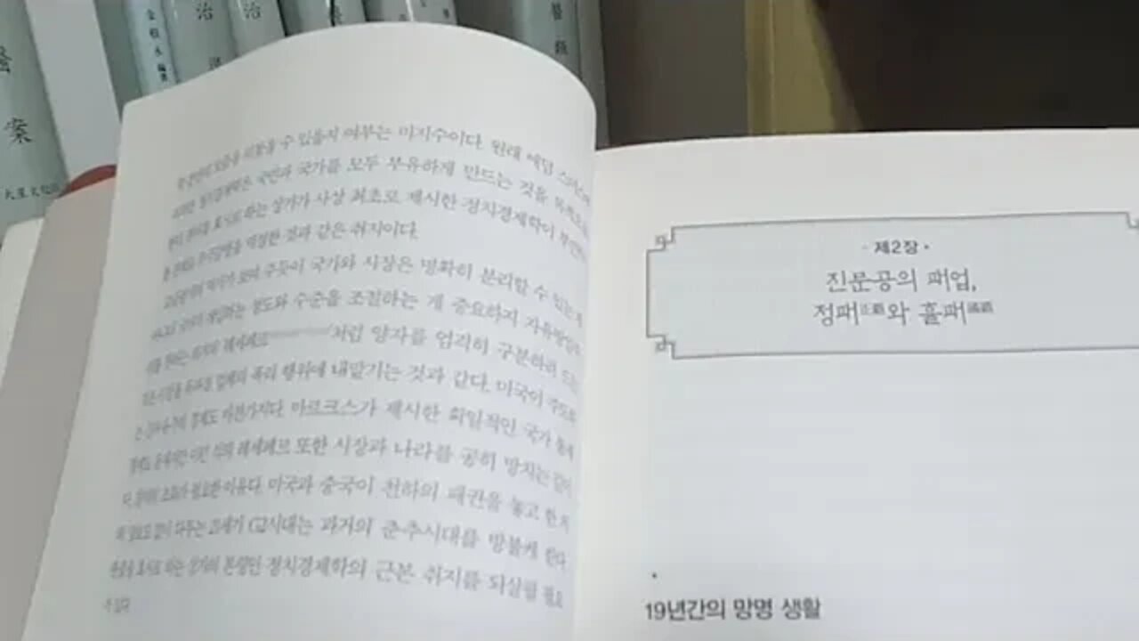 열국지 사상열전 신동준 을유문화사 진문공의 패업 정패와 홀패 춘추전국시대 춘추오패 19년 망명 진헌공