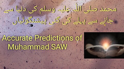 Predictions of Muhammad SAW