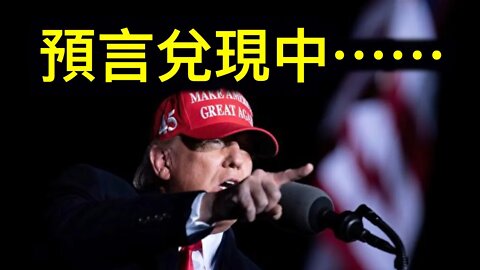 預言在兌現中⋯⋯川普關鍵時刻打高爾夫球成竹在胸?