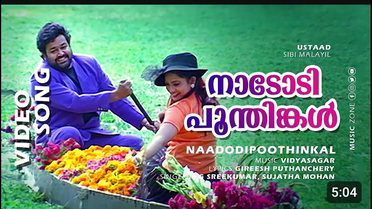 Nadodi Poothinkal | 1080p | | Ustaad | Mohanlal | Indraja - Vidyasagar Hits