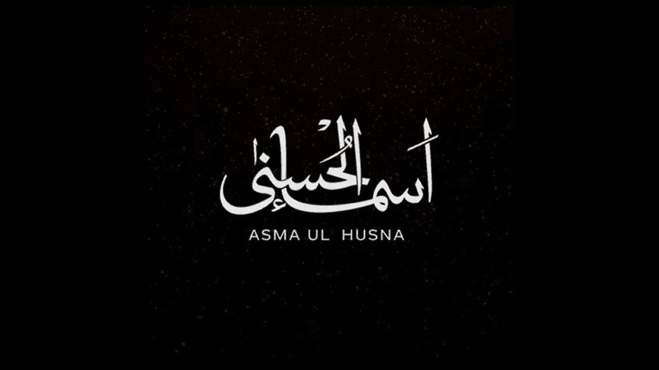 Asma-ul-Husna (99 Names of Allah)