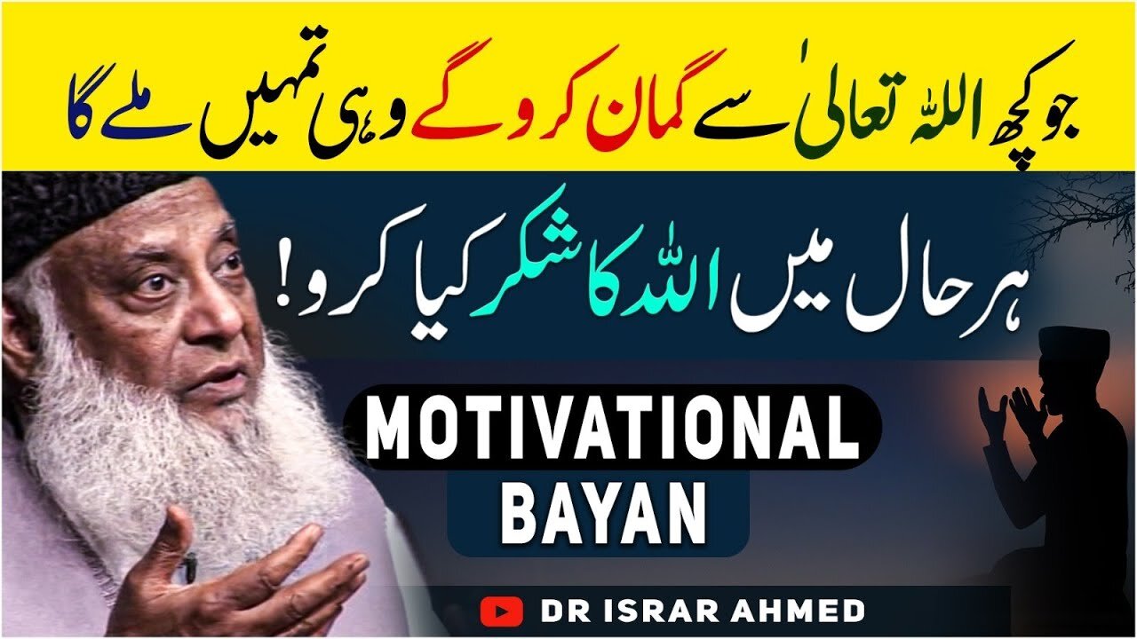 Don't Lose Your Hope | ALLAH Knows Your Heart | Dr Israr Ahmed Life Changing Bayan