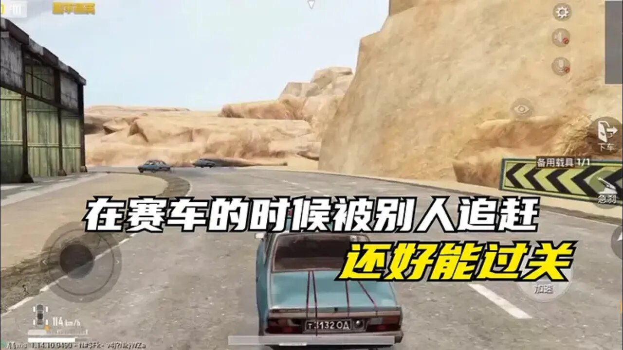 和平精英:在赛车的时候被别人追赶,还好能过关