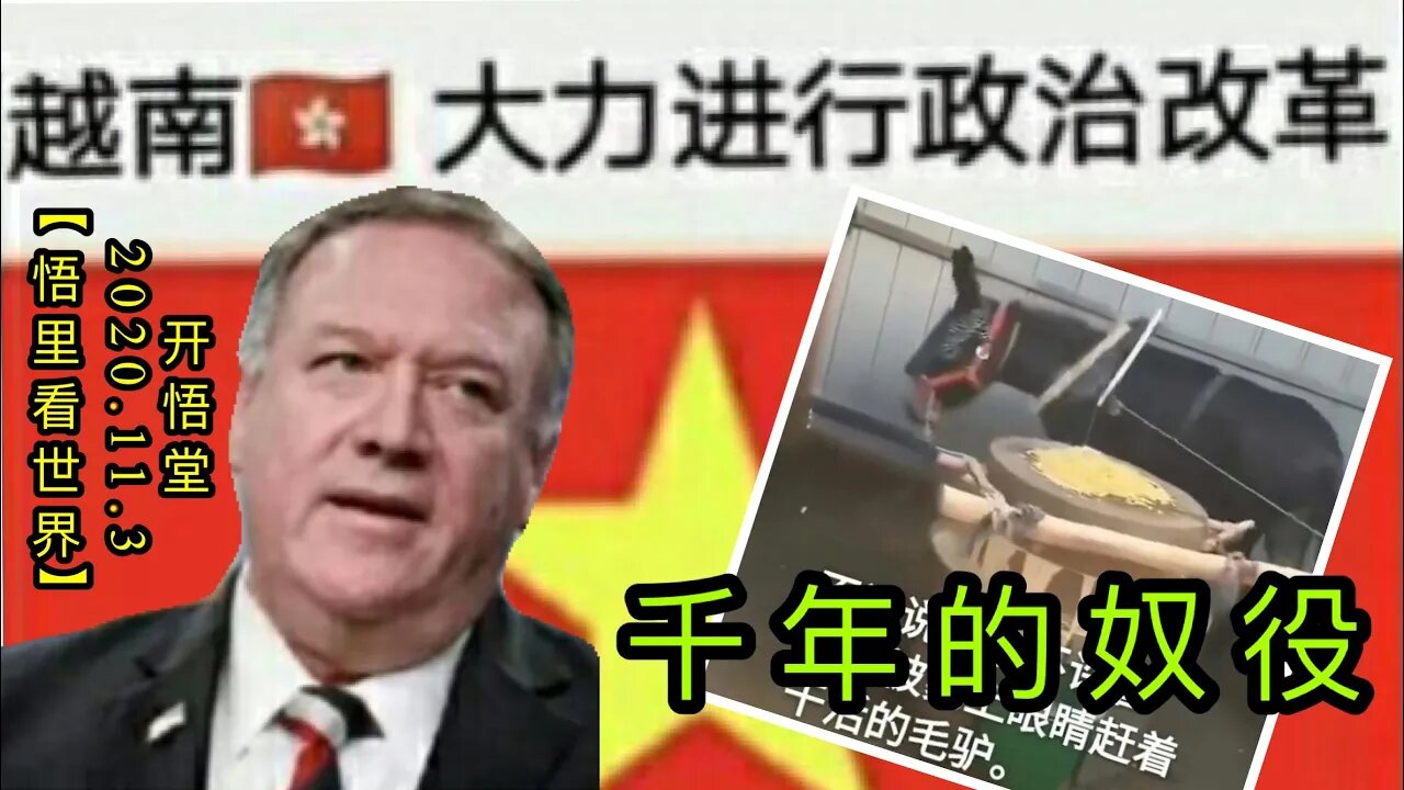 【悟里看世界】KWT161 201103－02 qndny 千年的奴役