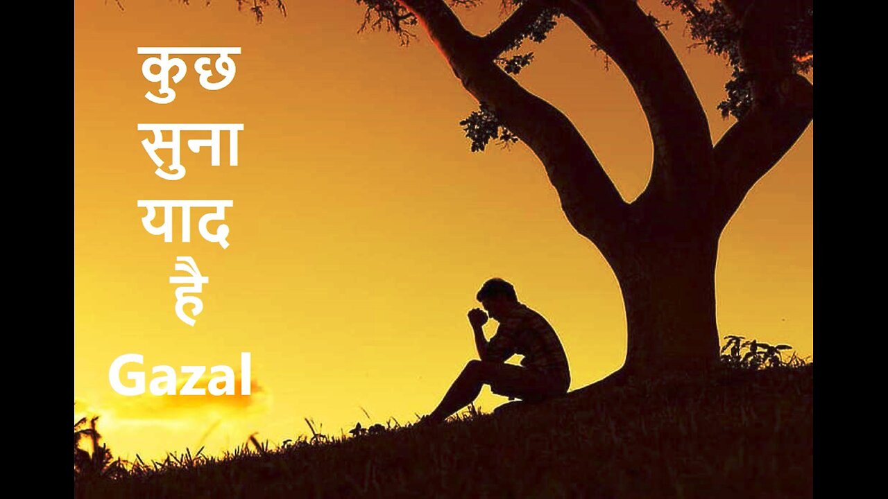 कुछ सुना याद है Gazal