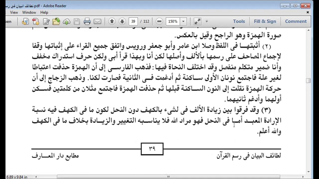 28 الحلقة رقم 28 من دورة رسم المصحف لطائف البيان شرح مورد الظمآن مرئي من 338إلى 345