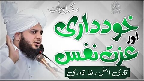 Khuddari Aor Izzat e Nafz | New Bayan 2023 | Complete Khutba e Jumma | Muhammad Ajmal Raza Qadri