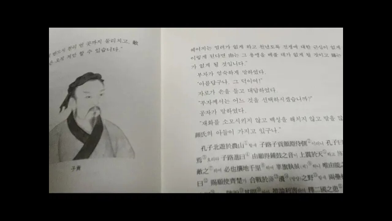 공자가어, 왕숙, 논어, 허경진, 전통문화연구회, 논어, 공자, 생각을 지극히 ,치사, 자로, 자공, 안연, 증자, 노공, 우나라, 예나라, 서백, 문왕, 증자, 노애공, 자로