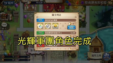 神奇紅包在哪裡 除歲御祝的追憶 夢幻模擬戰 Mobile 光輝軍團角色完成