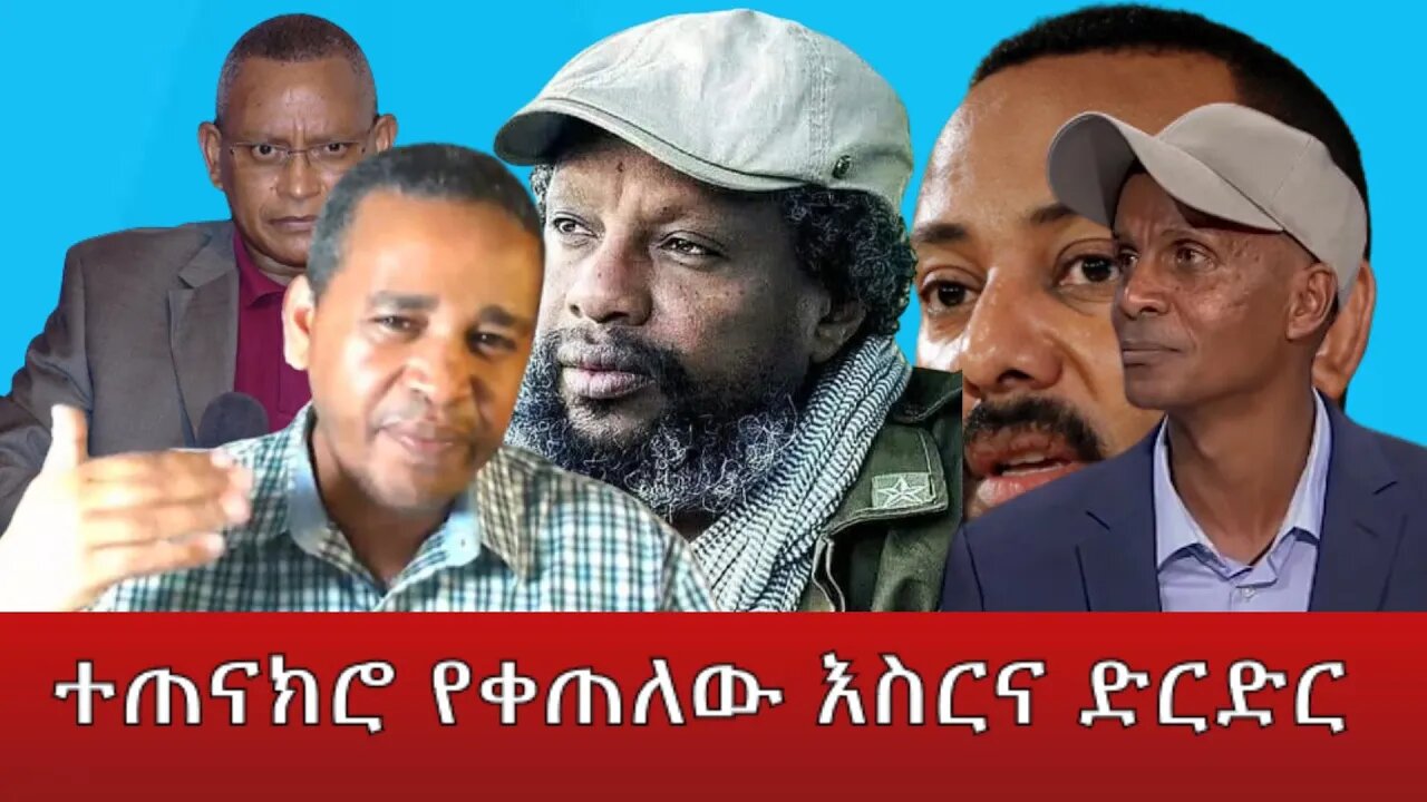 Ethio 360 ተጠናክሮ የቀጠለው እስርና ድርድር Friday Jun 03, 2022
