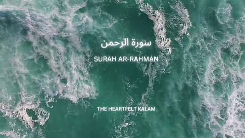 Surah Ar-Rahman (The Beneficent) Full | Abdul Rahman Al-Sudais | سورة الرحمن