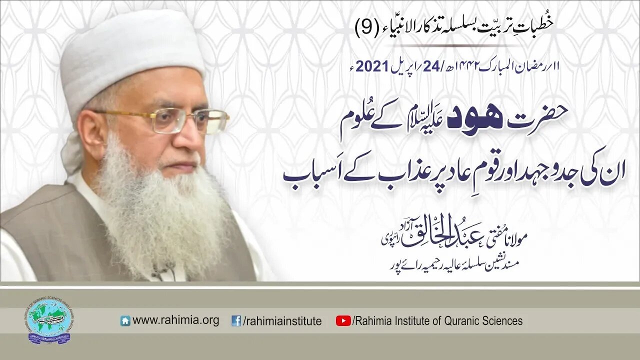 Tazkaar ul Anbia - Day 9 by Mufti Abdul Khaliq Azad Raipuri