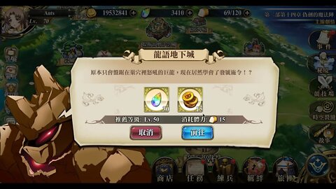 夢幻模擬戰 ラングリッサー モバイル Langrisser Mobile 勇者別囂張！ 龍語地下城 [大神Ants]
