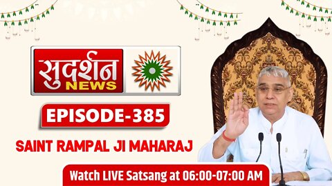 Sudarshan News 18-08-2022 || Episode:385 || Sant Rampal Ji Maharaj Satsang