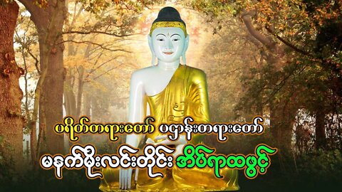 ဘုရားရှိခိုး ဂုဏ်တော်ကွန်ချာနှင့် မဟာသမယသုတ် ပဋ္ဌာန်းတော် ခုနှစ်ရက်သားသမီး မေတ္တာပို့အမျ