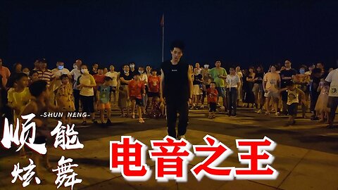 帥氣小伙廣場跳鬼步舞十分霸氣舞步輕盈酷勁十足引路人圍觀【順能炫舞團】