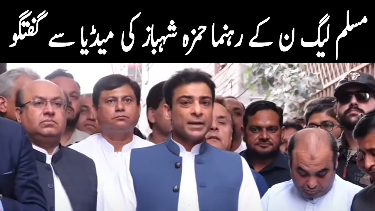 PML-N Leader Hamza Shehbaz Important Media Talk