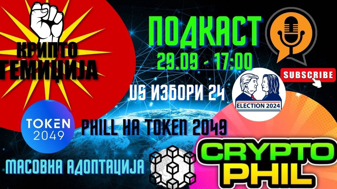 Гемиџија подкаст - Крипто муабети со CryptoPhill - Token 2049, Претседателски избори во Мурика 2024