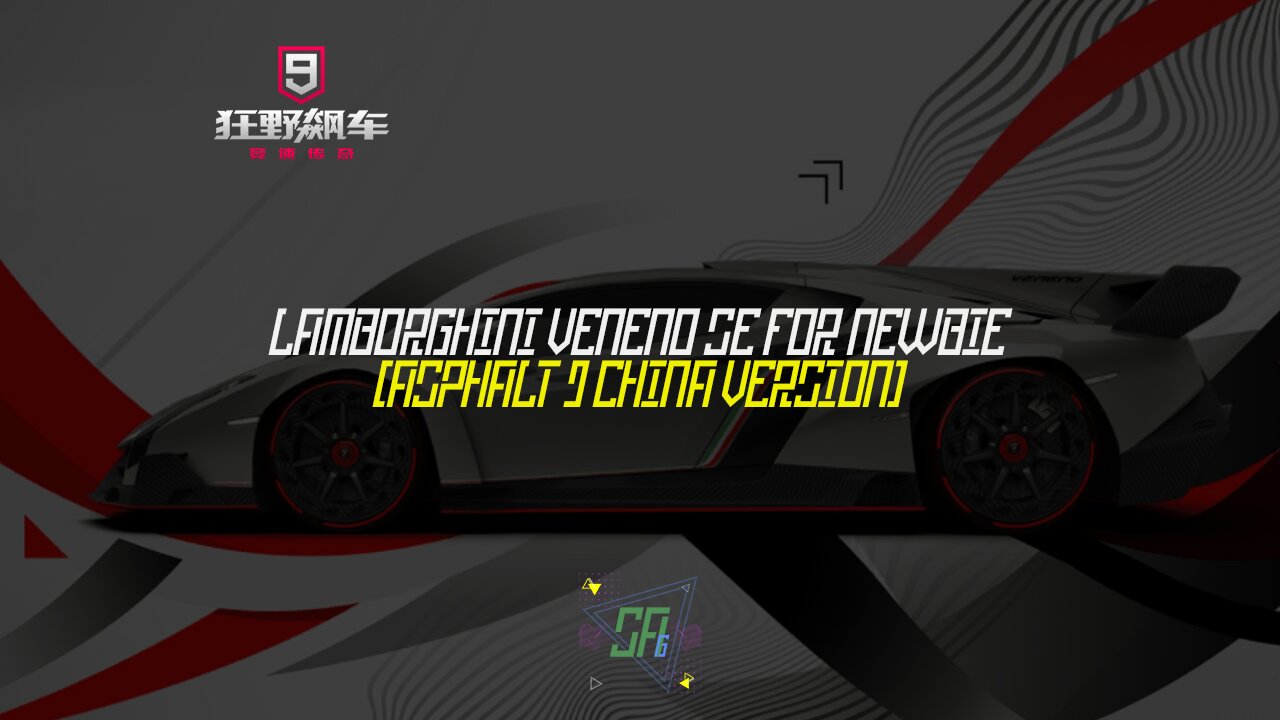 [Asphalt 9 China Version A9C] Lamborghini Veneno Special Event for Newbies | Event Tour | Update 30