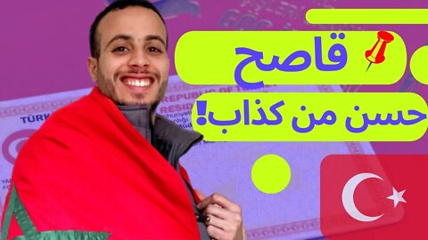 ✍️الإقامة السياحية إنتبه..! الوضع الحالي في تركيا،🔴 نصائح هامة لكل من يفكر في الإستقرار في تركيا