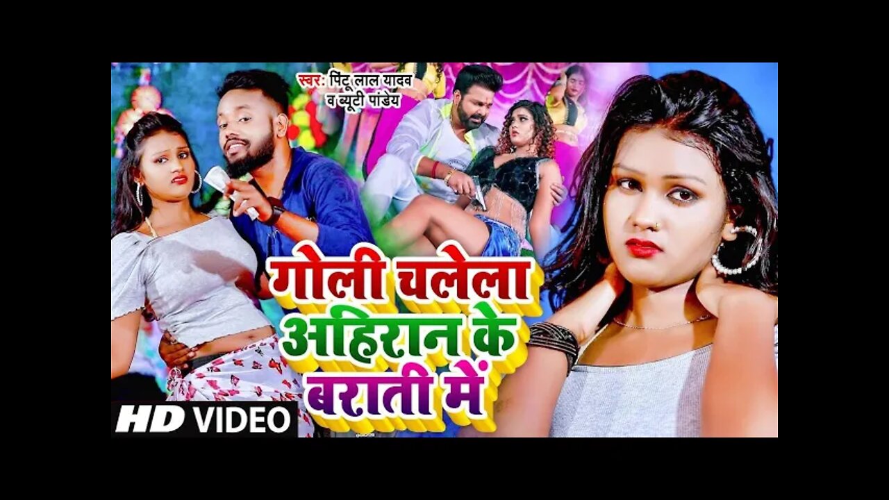 #VIDEO_SONG - गोली चलेला अहिरान के बारात में - Goli Chalela Ahiran Ke Barat Me - Pintu Lal Yadav