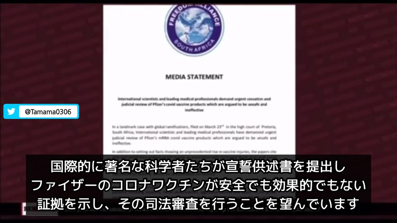 【コロワク】南アフリカでファイザーに対する訴訟が開始される