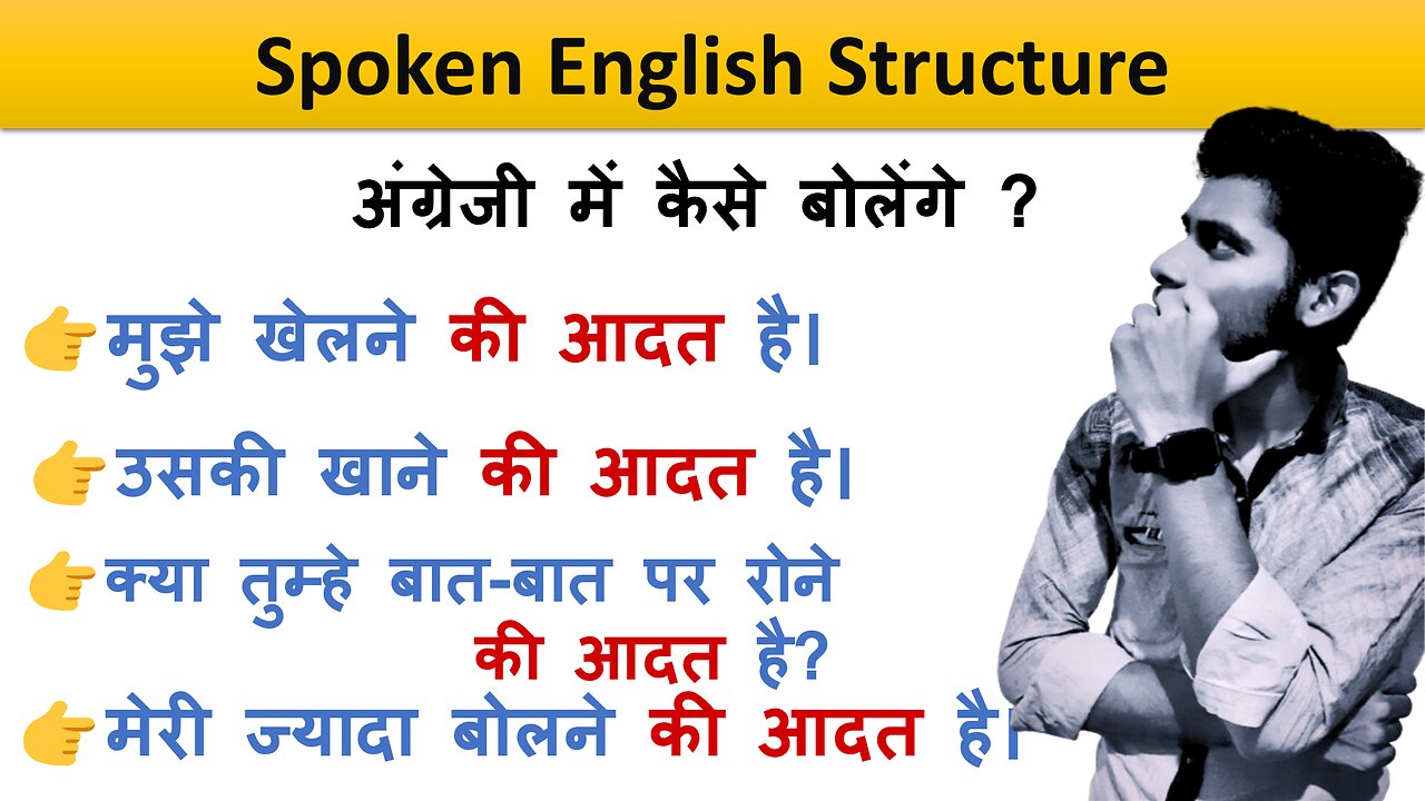 spoken english structure || ki aadat hai ki english || spoken english