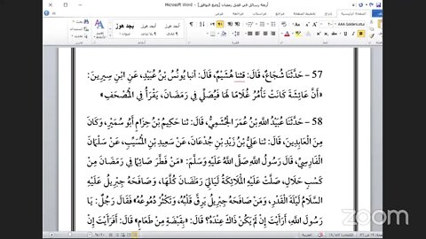 المجلس الأول من مجالس رسائل فضائل شهر مضان لابن أبي الدنيا وابن شاهين وابن عساكر والمقدسي
