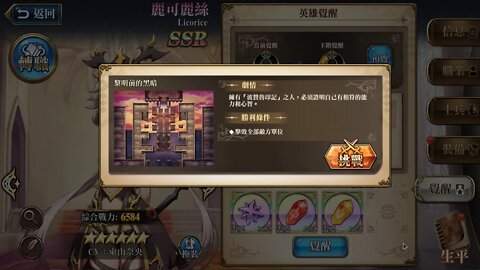 黎明前的黑暗 麗可麗絲 覺醒關卡 夢幻模擬戰 Mobile