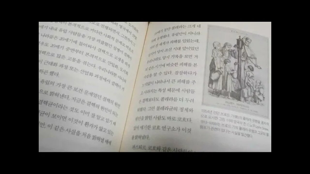 책읽기, 북튜버, 콜럼버스의교환, 황상익, 전염병의 퇴각, 인수공통전염병, 파스퇴르, 코흐, 세균, 현미경, 신대륙, 구대륙, 아메리카, 유럽, Columbian Exchange