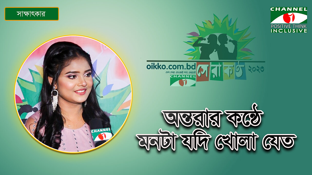 Monta Jodi Khola Jeto (মনটা যদি খোলা যেত) | অন্তরা (খুলনা) | সেরা কণ্ঠ ২০২৩ |Shera Kontho Camp Round