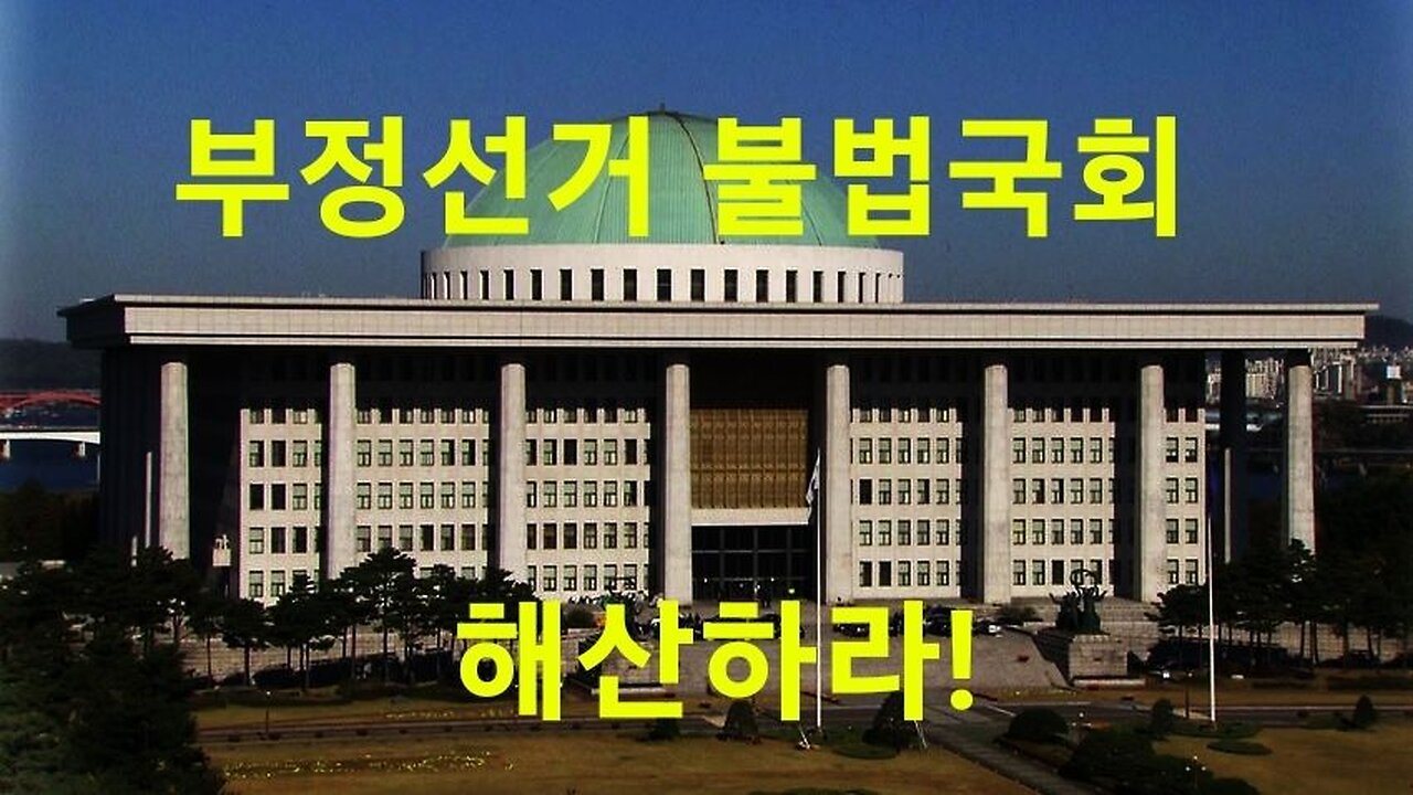 부산에도 걸었습니다. 부정선거 불법 국회 해산하라! 230603.