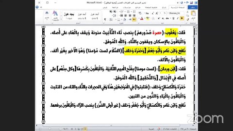 26- المجلس رقم [ 26 ] من كتاب تحبير التيسير للإمام ابن الجزري في العشر الصغرى بث مباشر نصف[الحزب الث