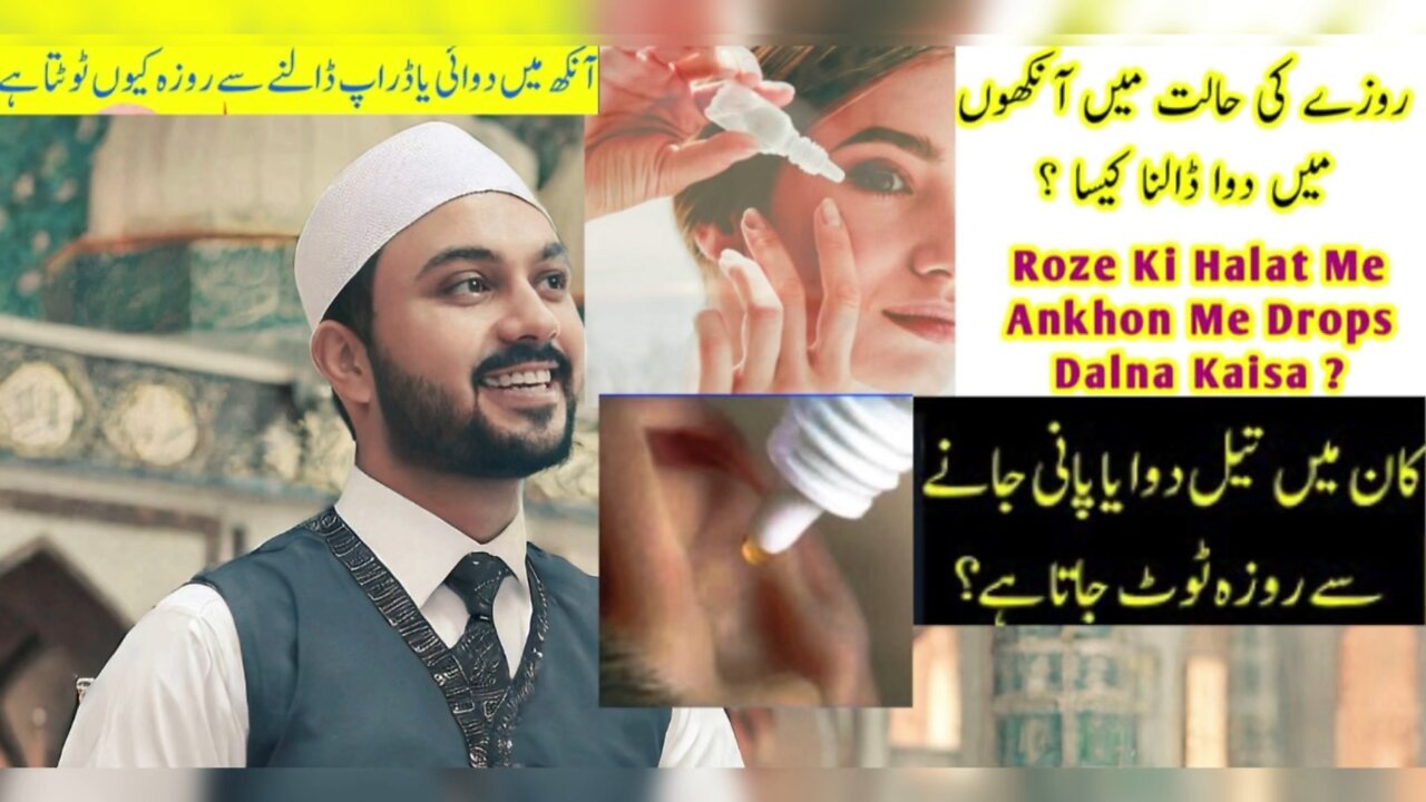 Rozy ki halat main ankh or kaan main dawa dalna