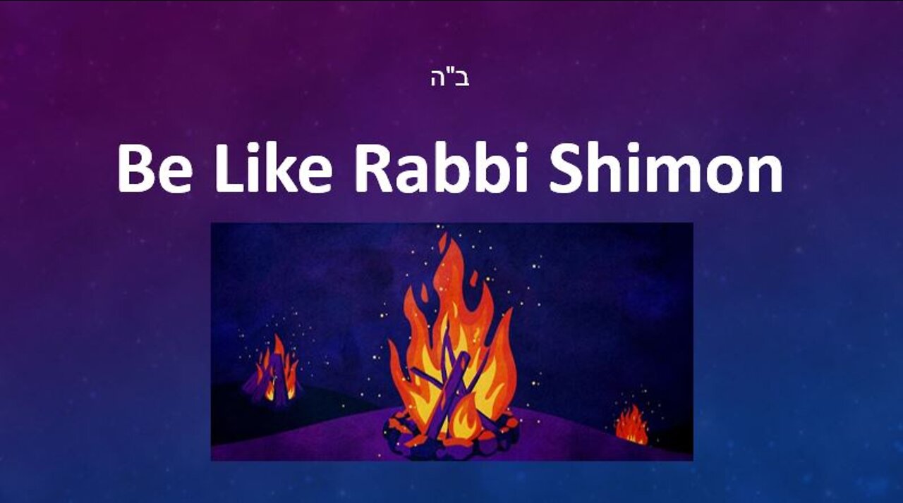 Be Like Rabbi Shimon