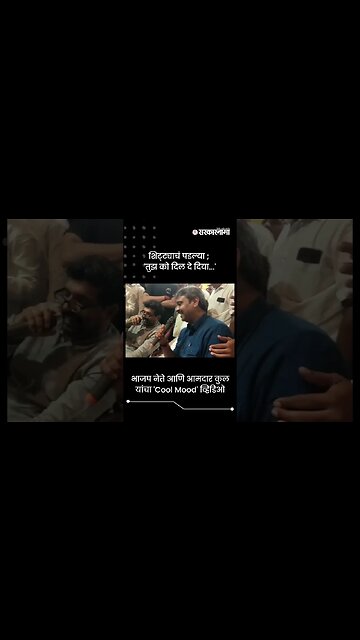 शिट्ट्याचं पडल्या ; 'तुझ को दिल दे दिया...' | Rahul Kul | #shorts