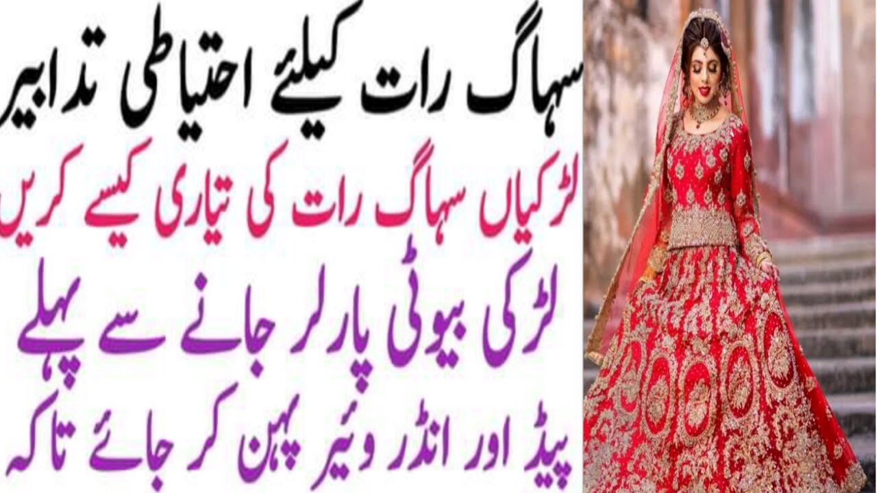 Suhag raat k liey Dulhan ki Tayyari|How Bridals Prepare for First Night| سہاگ رات کی تیاری کیسے کریں