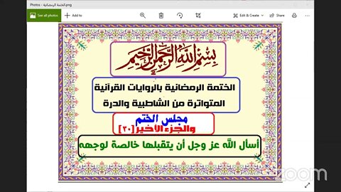 30- المجلس رقم [ 30 ] وقراءة الجزء رقم [ 30 ] من الختمة الرمضانية 1442هـبالقراءات من الشاطبية والدرة