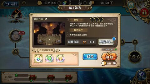 時空裂縫18-1 普通 妨害 夢幻模擬戰 Mobile