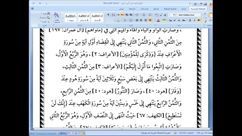 14 المجلس رقم 14 من كتاب المصاحف لابن أبي داود من تحزيب السبع إلى كتابة المصاحف