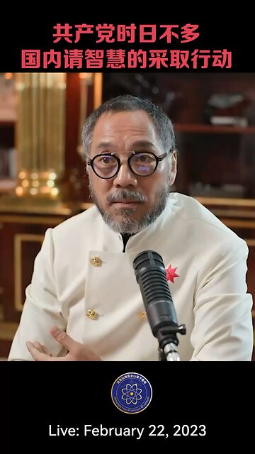 郭先生2023年01月22日爆料回顾： 前苏联亡于第73年，中共今年也正好是第73年