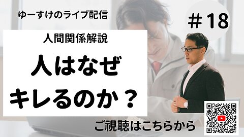 人間関係の考え方捉え方18