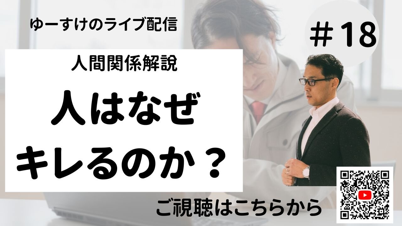 人間関係の考え方捉え方18