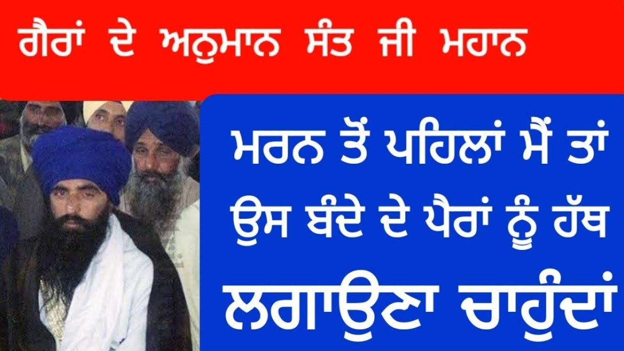 Sant Bhindranwale Mahan -Loveshinder Singh Dalewal