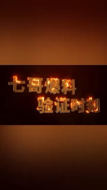 🔥【七哥爆料】今年的7，8月 中共会耗尽（高端）芯片库存，又再一次精准验证了七哥提到的七八关键月份，而且是 高度吻合！ 🔥【验证时刻】全球脱钩中共 进行时……到今天为止，世界对